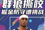 杨健：掘金今天是又被打脸又输球 防守薄弱的问题完全暴露