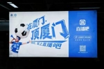 在厦门，顶厦门！闽超厦门队主场首秀，直播吧广告牌闪现地铁站