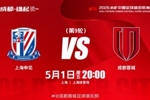 成都，雄起！中超联赛第9轮⚽上海申花VS成都蓉城