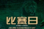 国安vs海牛首发：3外援PK！张玉宁法比奥先发；斯特兰德贝里出战