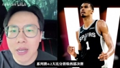 孔祥宇：虽然大比分是4比2，但马刺基本是碾压局，祝福森林狼！