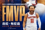 🔔官方：布伦森斩获全部11张选票 当选FMVP！