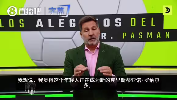 记者批亚马尔金球言论：他正成为新C罗，梅西说过这样自大的话？